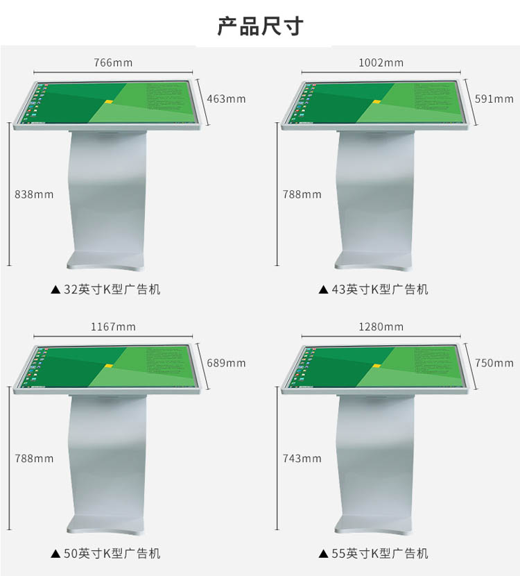 K型觸摸查詢(xún)廣告機(jī)尺寸圖